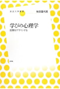 Amazon.co.jp: 教育の方法 (放送大学叢書) (放送大学叢書 11) : 佐藤