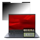 FILMEXT dynabook G83/HW 用 プライバシーフィルター マグネット式 のぞき見防止 保護フィルム 反射防止 両面使用可能