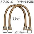 着脱式 かばんの持ち手 YAK-3805S#540茶 【INAZUMA】バッグ修理用 合成皮革製