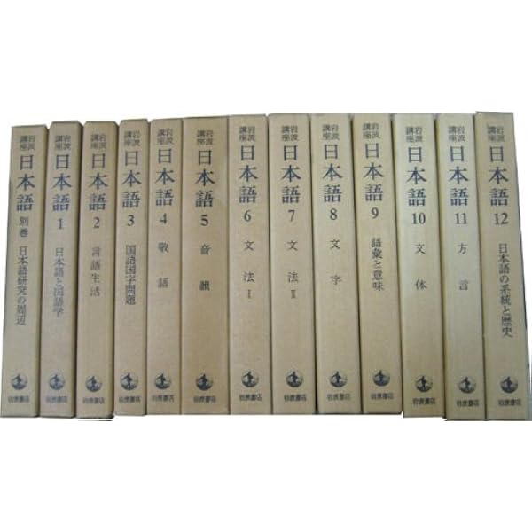 岩波講座 日本語〈8〉文字 | 河野 六郎 |本 | 通販 | Amazon