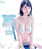 マシュマロ・ホワイト/真白麻菜 BD [Blu-ray]