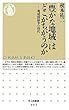 「豊かな地域」はどこがちがうのか―地域間競争の時代 (ちくま新書)