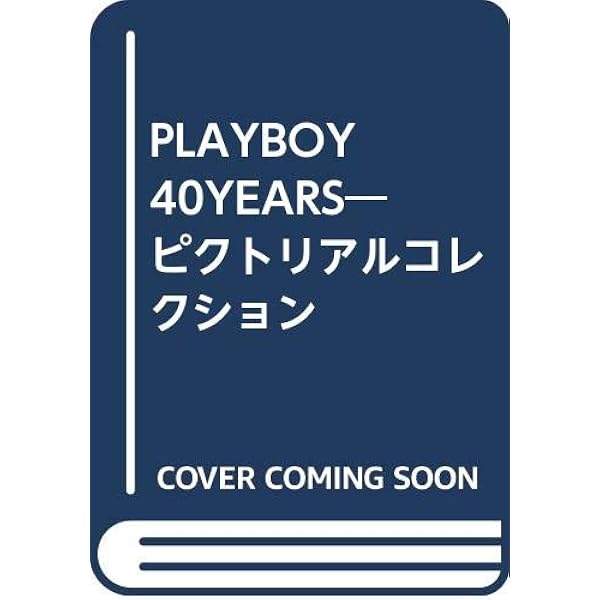 洋書 PLAYBOY Special Collector's Edition 2014 Playboy Magazine May 2014 A-Z Special Edition: unknown