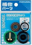 水道材料 カクダイ 自在水栓補修セット 【792-816(20用)】