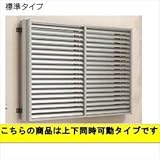YKK　多機能ルーバー　引違い窓用本体　標準　幅1235mm×高さ1000mm　1MG-11409　上下同時可動 　プラチナステン