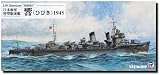 ピットロード 1/700 スカイウェーブシリーズ 日本海軍 特型駆逐艦 響(ひびき) 1945 プラモデル SPW77