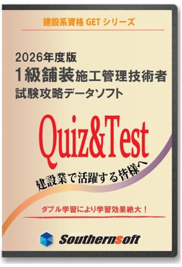例題で学ぶ!1級舗装施工管理技術者一般試験 第2版 (国家・資格