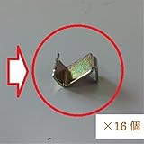 イナバ物置　棚受けフック　×16個