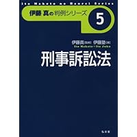 ステップアップ 憲法 刑法 民法 商法 刑事訴訟法 伊藤真 司法試験予備試験 ステップアップ 憲法 刑法 民法 商法 刑事訴訟法 伊藤真 司法