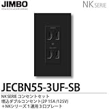 【JIMBO】NKシリーズ コンセント・プレート組合わせセット 埋込ダブルコンセント(2P15A/125V)＋１連用３口プレート 色：ソフトブラック JECBN55-3UF-SB