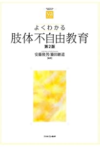 聴覚障害教育 これまでとこれから:コミュニケーション論争・9歳の壁