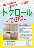 発砲スチロール溶剤　トケロール　300ml　スプレー