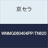 京セラ　切削工具 チップ WNMG080404PP:TN620