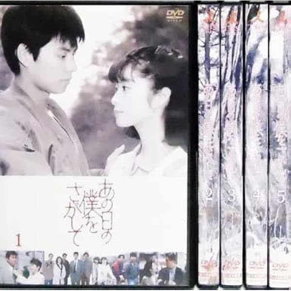 Amazon.co.jp: あの日の僕をさがして [DVD] : 織田裕二, 仙道敦子 