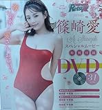 篠崎愛 DVD ヤングチャンピオン烈 2024年