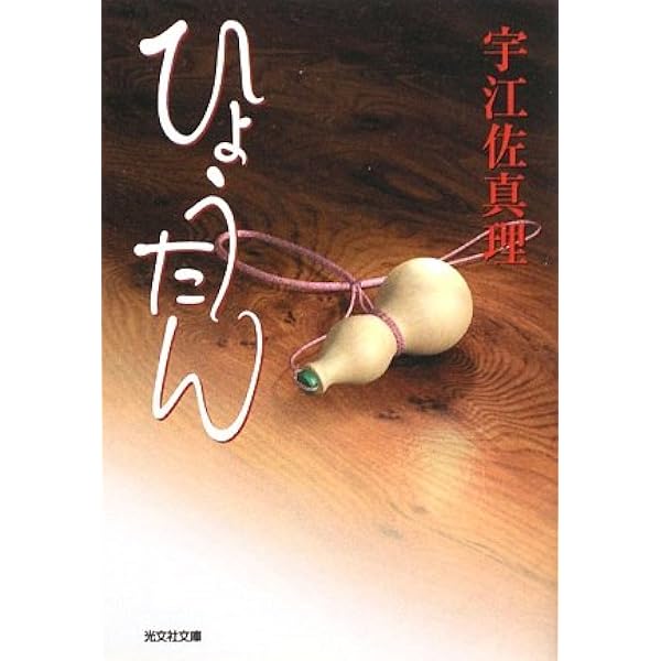 Amazon.co.jp: 夜鳴きめし屋 : 宇江佐 真理: 本