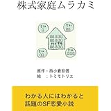 株式家庭ムラカミ-カブシキカテイムラカミ