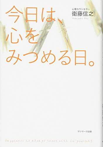 無料電子書籍 おすすめ 今日は、心をみつめる日。 バイ