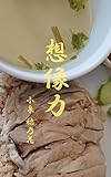 想像力
