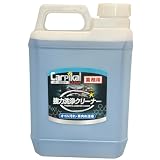 カーピカル 業務用 強力洗浄クリーナー 2L [ エンジンルーム/オイル汚洗浄]