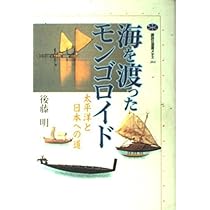 海から見た日本人: 海人で読む日本の歴史 (講談社選書メチエ 463