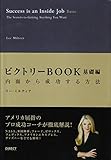 ビクトリーブック 基礎編 ~内面から成功する方法