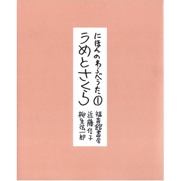 にほんのわらべうた④ 楽譜とCD (福音館の単行本) | 近藤 信子 |本 