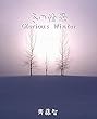冬の華 - Glorious Winter - (Creative Arts)