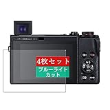 4枚 Sukix ブルーライトカット フィルム 、 CANON キヤノン PowerShot G5 X Mark II / G5X MarkII 2 向けの 液晶保護フィルム ブルーライトカットフィルム シート シール 保護フィルム（非 ガラスフィルム 強化ガラス ガラス ）