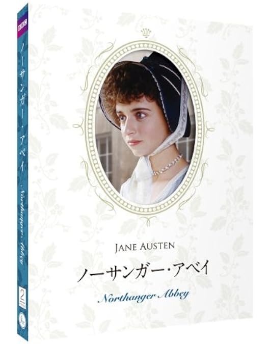 ジェイン・オースティン DVD-BOX 6作品特典DISC ジェイン・オースティン DVD-BOX 6作品特典DISC