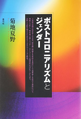 オライリー 無料電子書籍 ポストコロニアリズムとジェンダー バイ