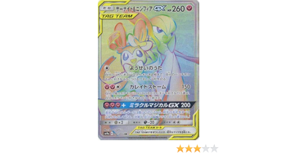 Amazon Co Jp ポケモンカードゲーム Pk Sm9a 067 サーナイト ニンフィアgx Hr ホビー 通販