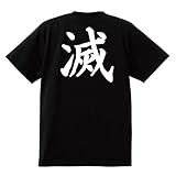 [GroovyFarm] ワロT 滅Tシャツ 5.6ヘビーウエイト コスプレ 面白パロディー 男女兼用