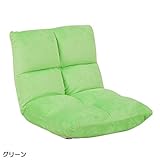 1人掛け ソファ フロア チェア ふわふわ 快適 背部 ギア式 14段階 角度調整 FLOOR CHAIR 座椅子 パント グリーン