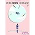 ひらりん「のろい屋姉妹 ヨヨとネネ（下）」