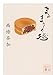 まるまるの毬 まるまるの毬