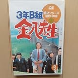 DVD/セル版 3年B組 金八先生 第2シリーズ 昭和55年版 DISC 9