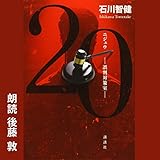 20 誤判対策室