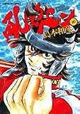 吼えろペン 10 (サンデーGXコミックス)