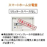 河村電器 スマートホーム分電盤 CN3304-2FY