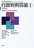 行政判例百選1 第6版 by Tetsu Okamoto