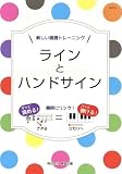NS51R 新しい読譜トレーニング ラインとハンドサイン