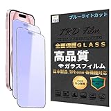【444-14】2枚 セット ブルーライト カットフィルム iPhone14 ガラスフィルム アイフォン14 フィルム ブルーライトカット film 全面保護 画面フィルム 強化ガラス ガラス保護フィルム iPhone 保護フィルム 画面シート 保護ガラス 目に優しい 9H 【TRD Film】