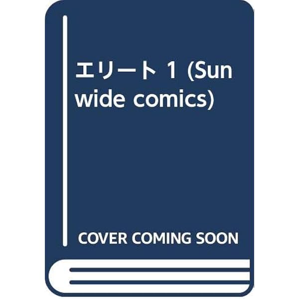 Amazon.co.jp: デスハンター(下) (マンガショップシリーズ) : 桑田