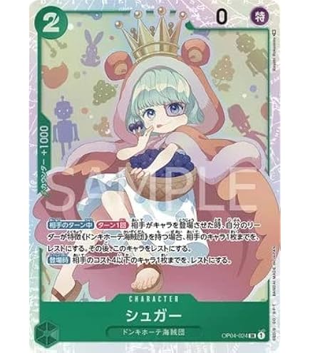 Amazon.co.jp: ワンピースカードゲーム OP04-024 シュガー (SR