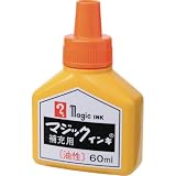マジックインキ 補充インキ 60ml 橙 MHJ60B-T7 工業用マーカー