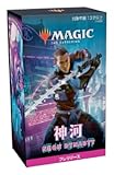 マジック：ザ・ギャザリング『神河：輝ける世界』プレリリース・パック（日本語版）
