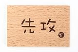 TOYGER 先攻後攻マーカー TYPE2