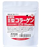 非変性２型コラーゲン 「UC-2」55ｍｇ配合
