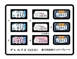 プラッツ 1/24 原付用図柄ナンバープレート (焼津市・佐野市・倉敷市） プラモデル用パーツ C24-B1